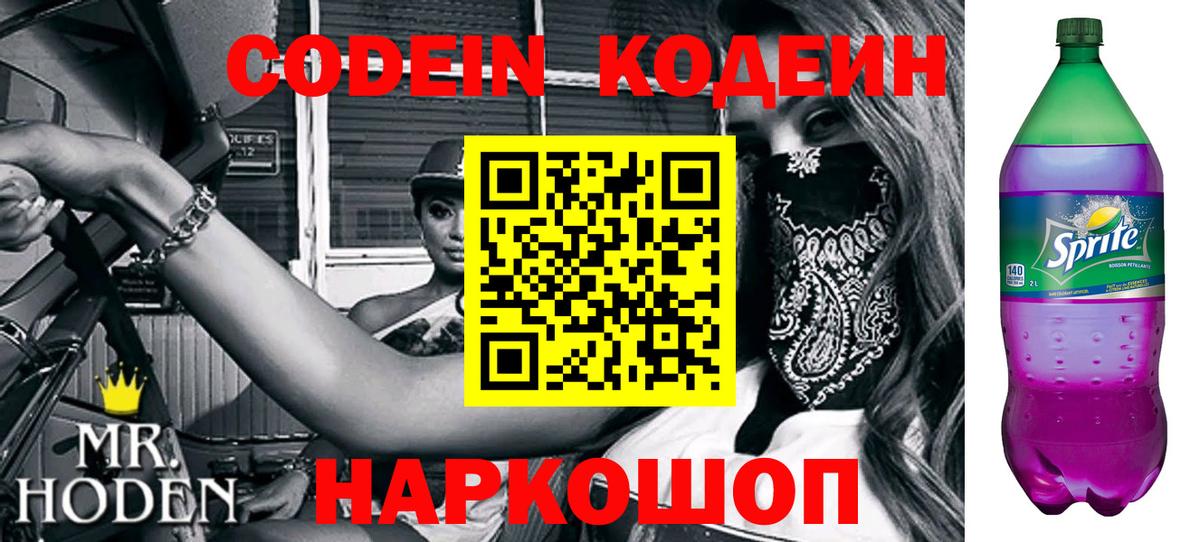 Заречный  Кодеиновый сироп Lean Purple Drank  Вход с VPN 