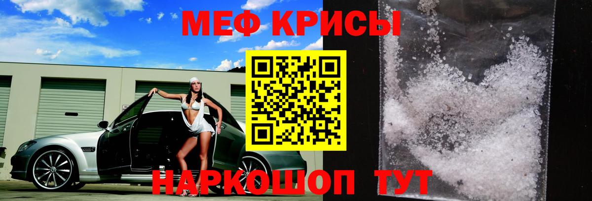 Мефедрон Заречный