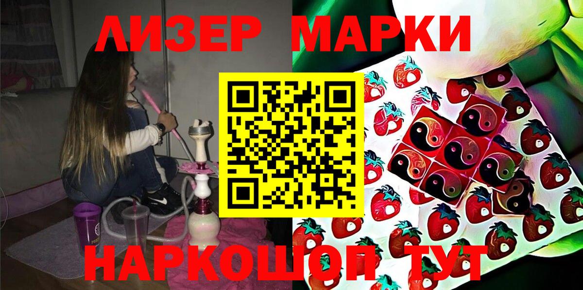 Наркотические марки 1500мкг Заречный