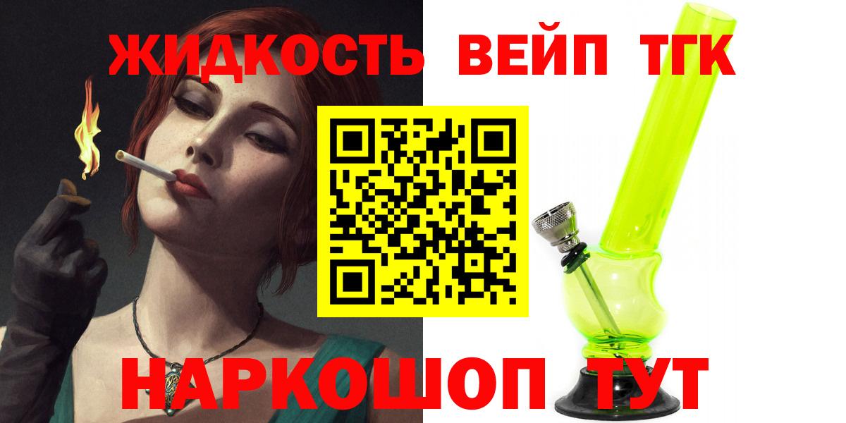 Дистиллят ТГК вейп  Вход с VPN  магазин продажи наркотиков  Заречный  Дистиллят ТГК концентрат 