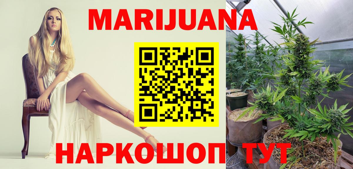 МАРИХУАНА White Widow  Марихуана Bruce Banner  Заречный  Бошки марихуана конопля  Вход с VPN 